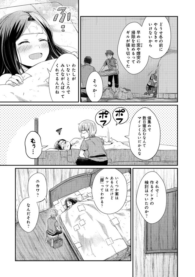 本好きの下剋上 第二部 本のためなら巫女になる！ 第24話 - Page 5