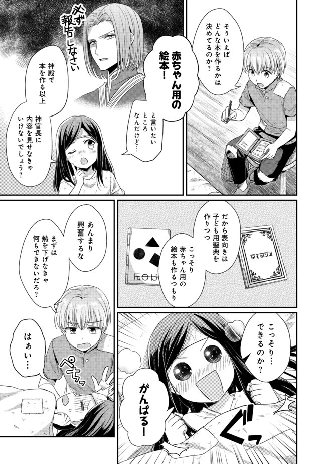 本好きの下剋上 第二部 本のためなら巫女になる！ 第24話 - Page 7