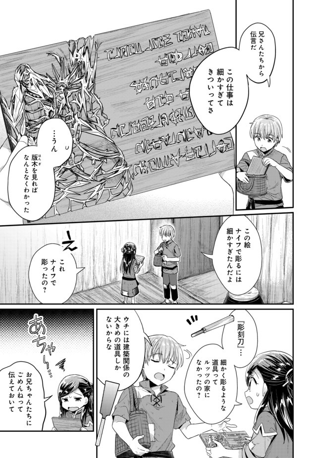 本好きの下剋上 第二部 本のためなら巫女になる！ 第25話 - Page 3