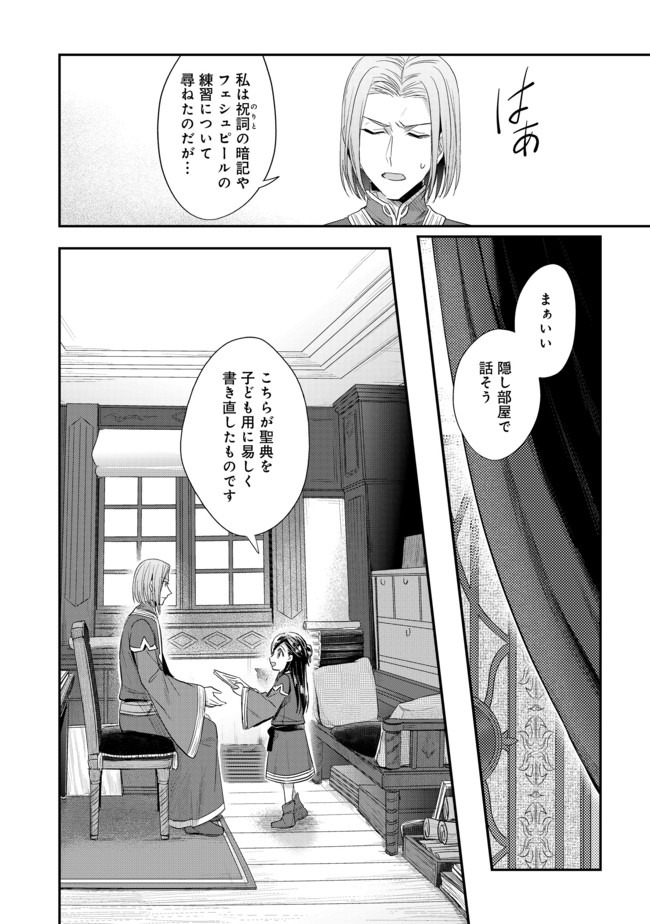 本好きの下剋上 第二部 本のためなら巫女になる！ 第25話 - Page 24