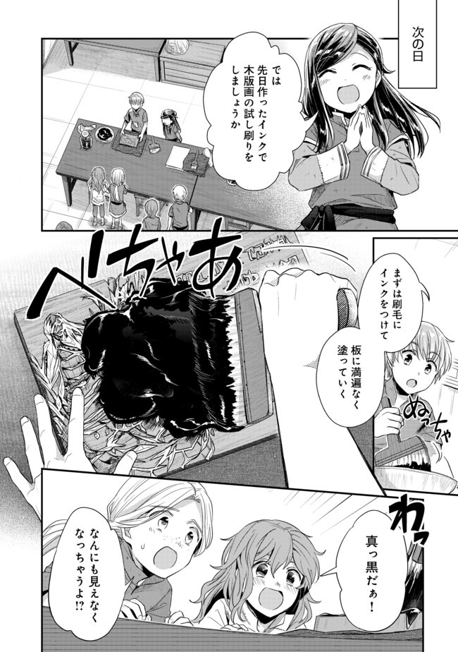 本好きの下剋上 第二部 本のためなら巫女になる！ 第25話 - Page 8