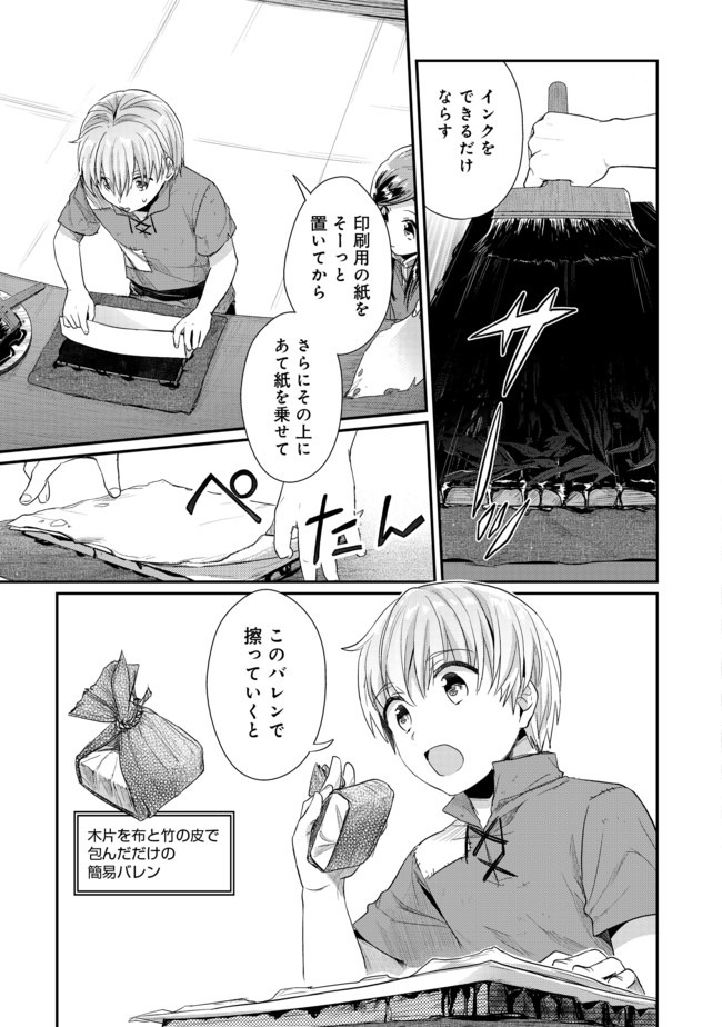 本好きの下剋上 第二部 本のためなら巫女になる！ 第25話 - Page 9