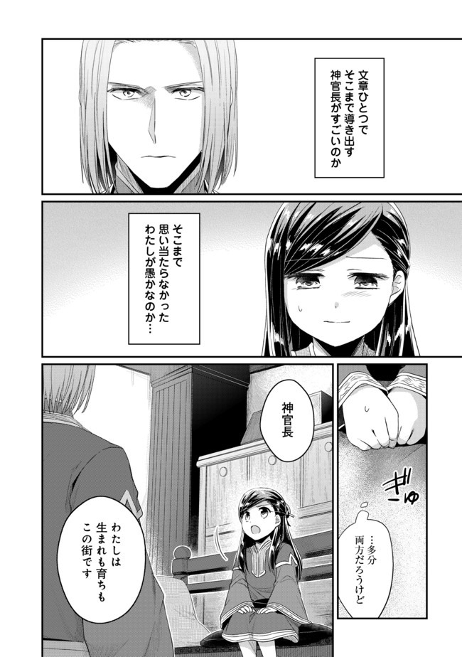 本好きの下剋上 第二部 本のためなら巫女になる！ 第26話 - Page 2