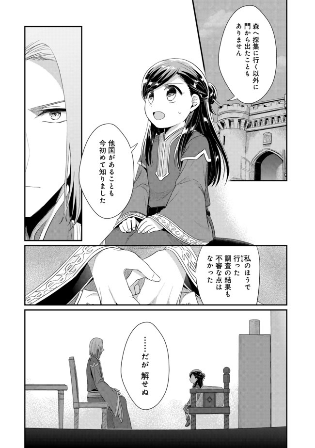 本好きの下剋上 第二部 本のためなら巫女になる！ 第26話 - Page 3