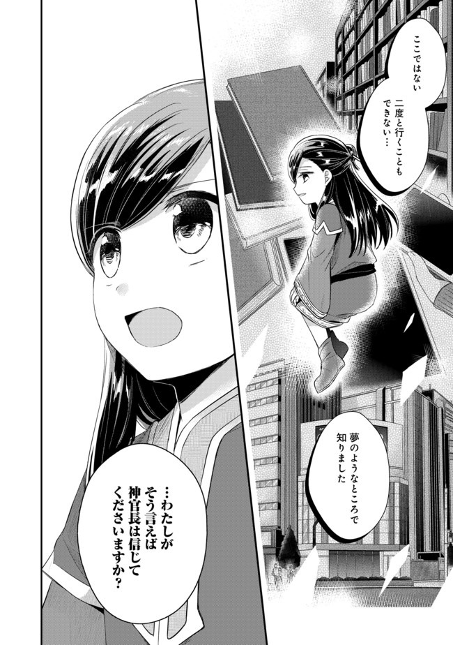 本好きの下剋上 第二部 本のためなら巫女になる！ 第26話 - Page 6