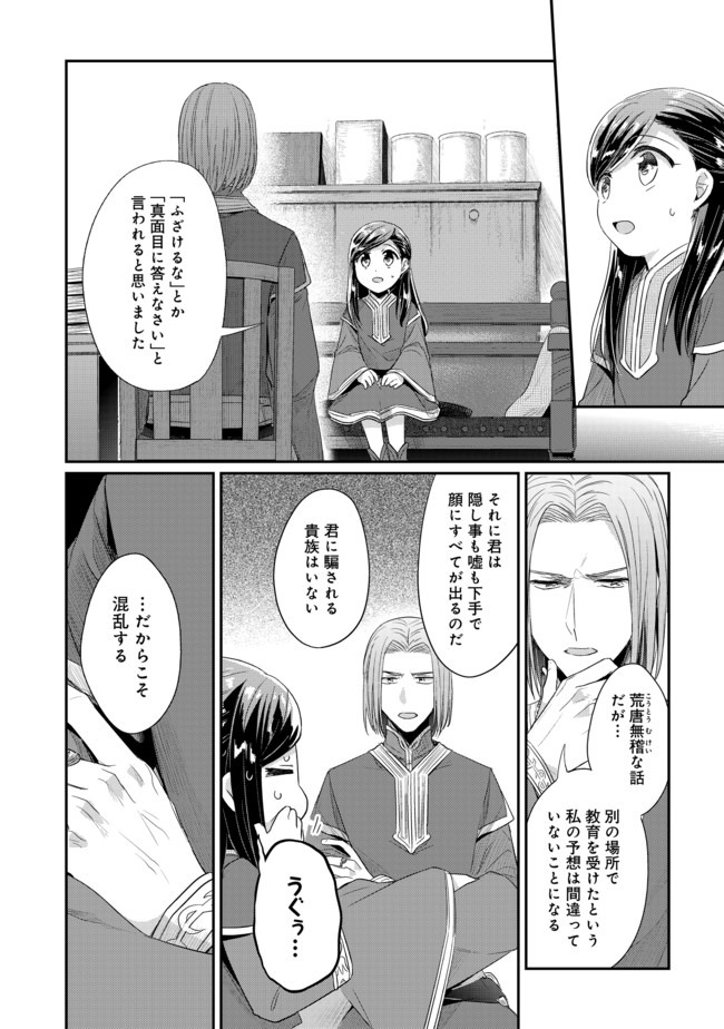 本好きの下剋上 第二部 本のためなら巫女になる！ 第26話 - Page 8