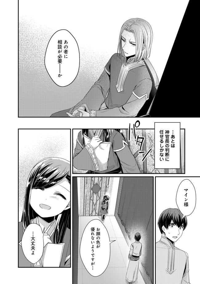 本好きの下剋上 第二部 本のためなら巫女になる！ 第26話 - Page 10