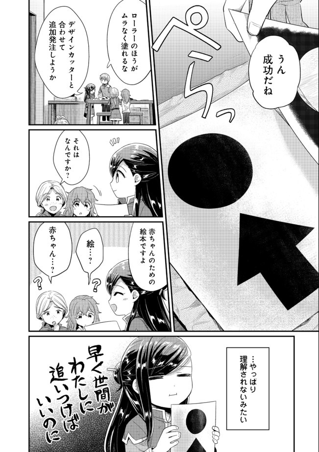 本好きの下剋上 第二部 本のためなら巫女になる！ 第27話 - Page 14