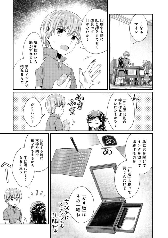 本好きの下剋上 第二部 本のためなら巫女になる！ 第27話 - Page 15