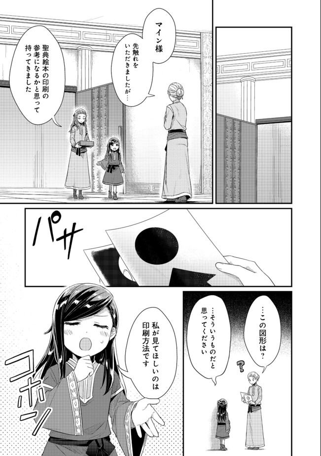 本好きの下剋上 第二部 本のためなら巫女になる！ 第27話 - Page 17