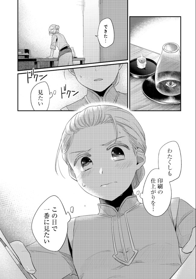 本好きの下剋上 第二部 本のためなら巫女になる！ 第27話 - Page 22