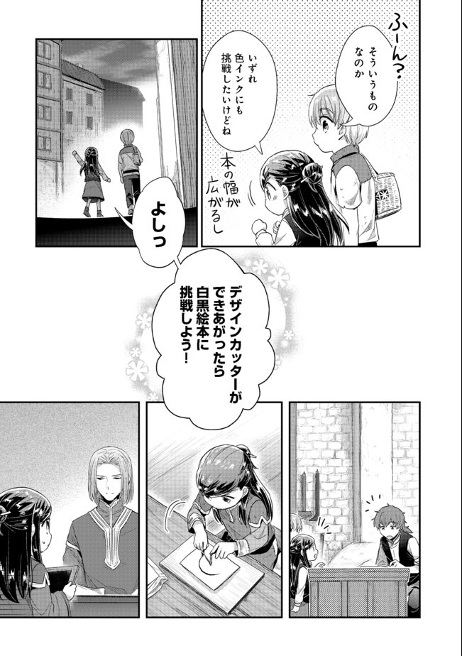 本好きの下剋上 第二部 本のためなら巫女になる！ 第27話 - Page 5