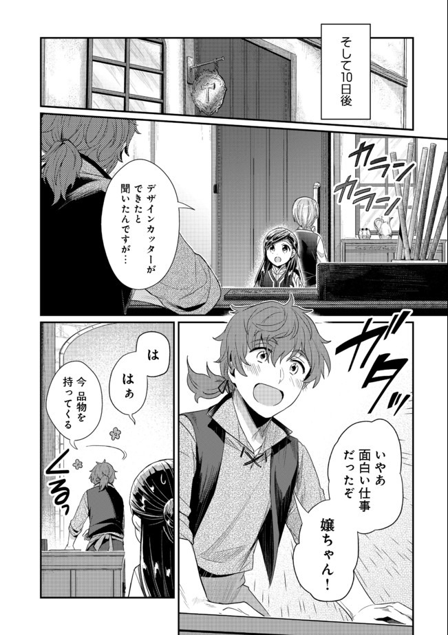 本好きの下剋上 第二部 本のためなら巫女になる！ 第27話 - Page 6