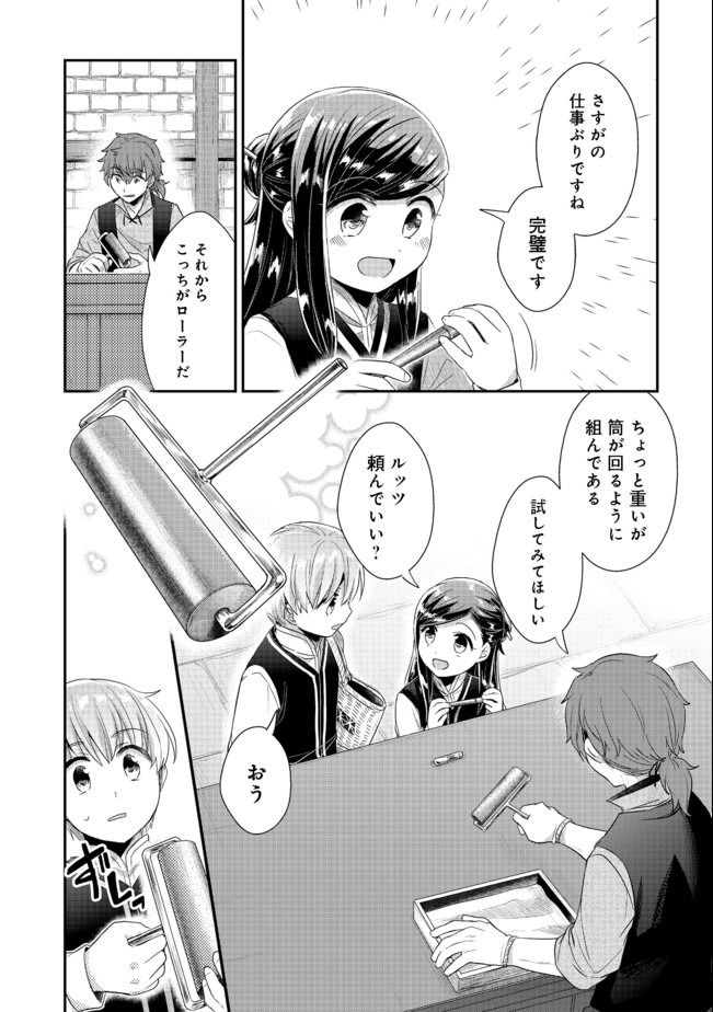 本好きの下剋上 第二部 本のためなら巫女になる！ 第27話 - Page 8