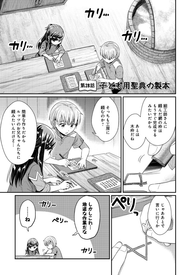 本好きの下剋上 第二部 本のためなら巫女になる！ 第28話 - Page 1