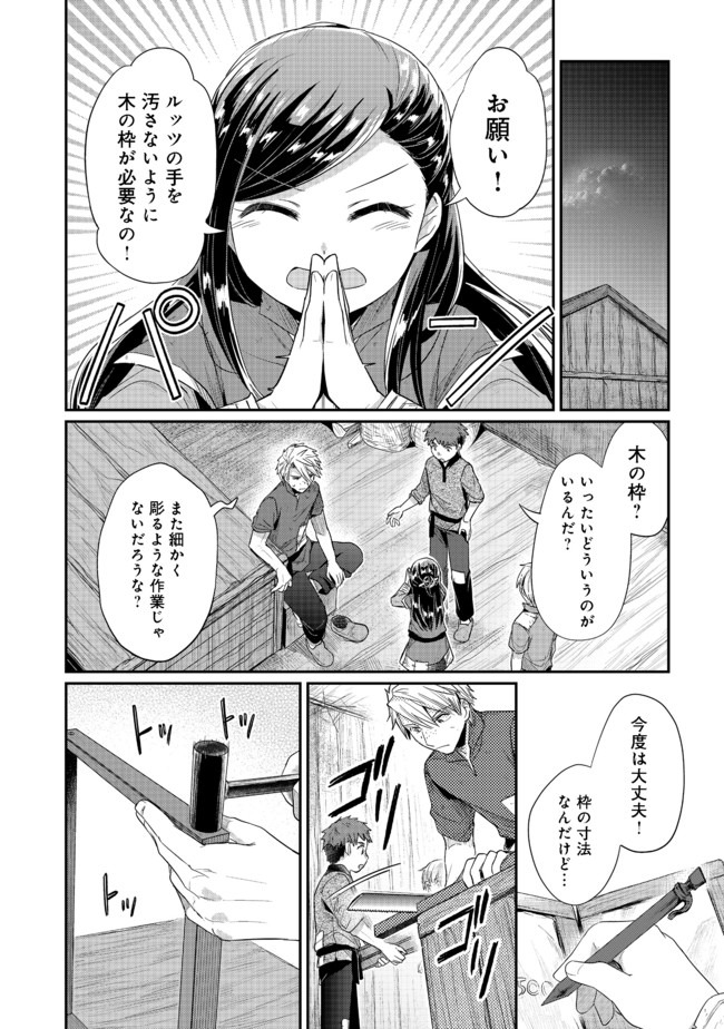 本好きの下剋上 第二部 本のためなら巫女になる！ 第28話 - Page 2