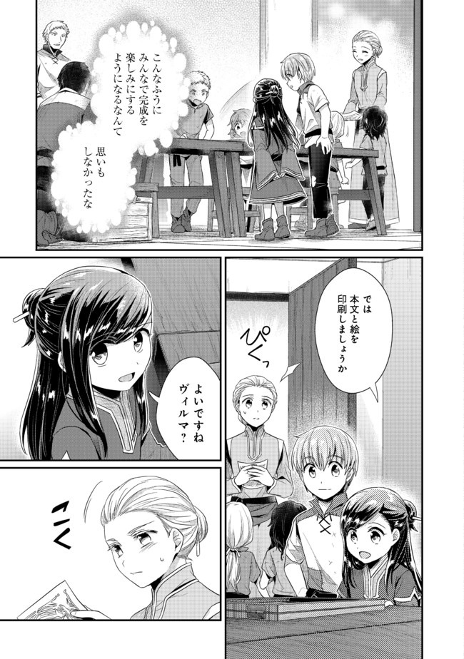 本好きの下剋上 第二部 本のためなら巫女になる！ 第28話 - Page 15