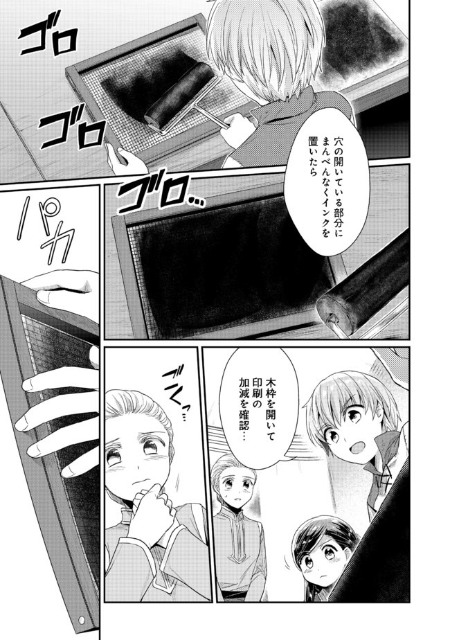 本好きの下剋上 第二部 本のためなら巫女になる！ 第28話 - Page 17