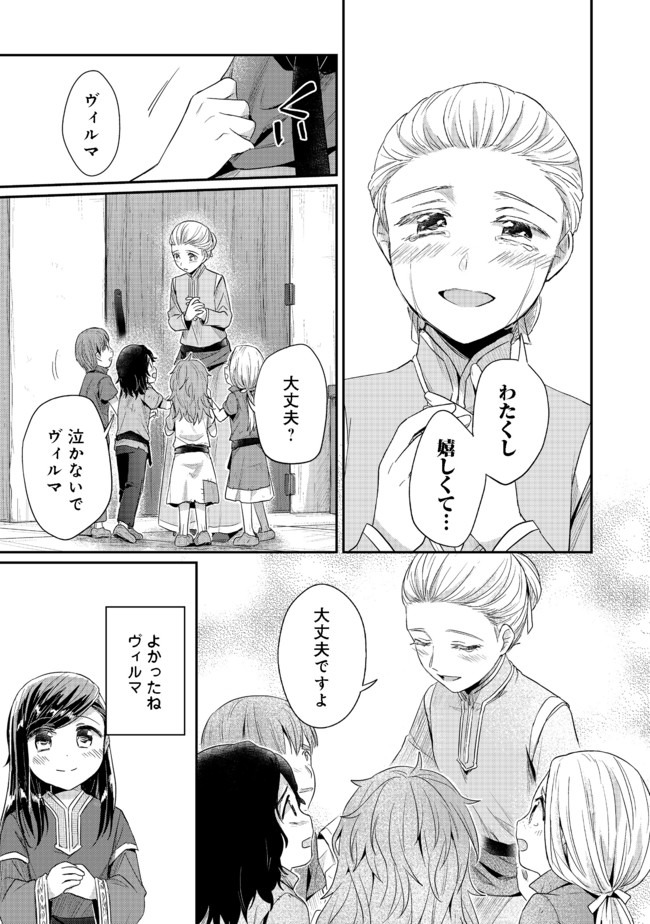 本好きの下剋上 第二部 本のためなら巫女になる！ 第28話 - Page 21