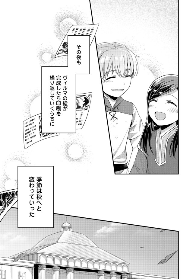 本好きの下剋上 第二部 本のためなら巫女になる！ 第28話 - Page 23