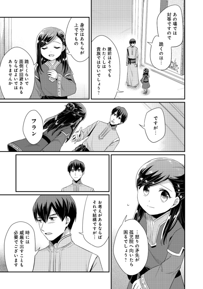 本好きの下剋上 第二部 本のためなら巫女になる！ 第29話 - Page 19