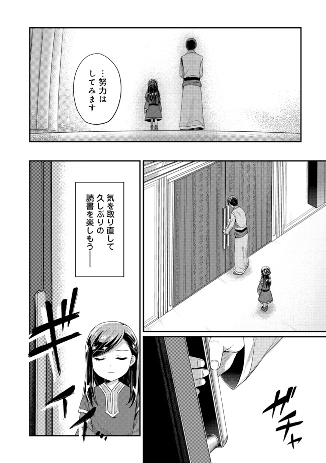 本好きの下剋上 第二部 本のためなら巫女になる！ 第29話 - Page 20