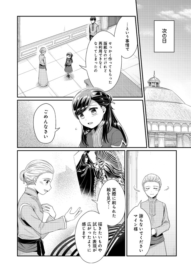 本好きの下剋上 第二部 本のためなら巫女になる！ 第29話 - Page 6