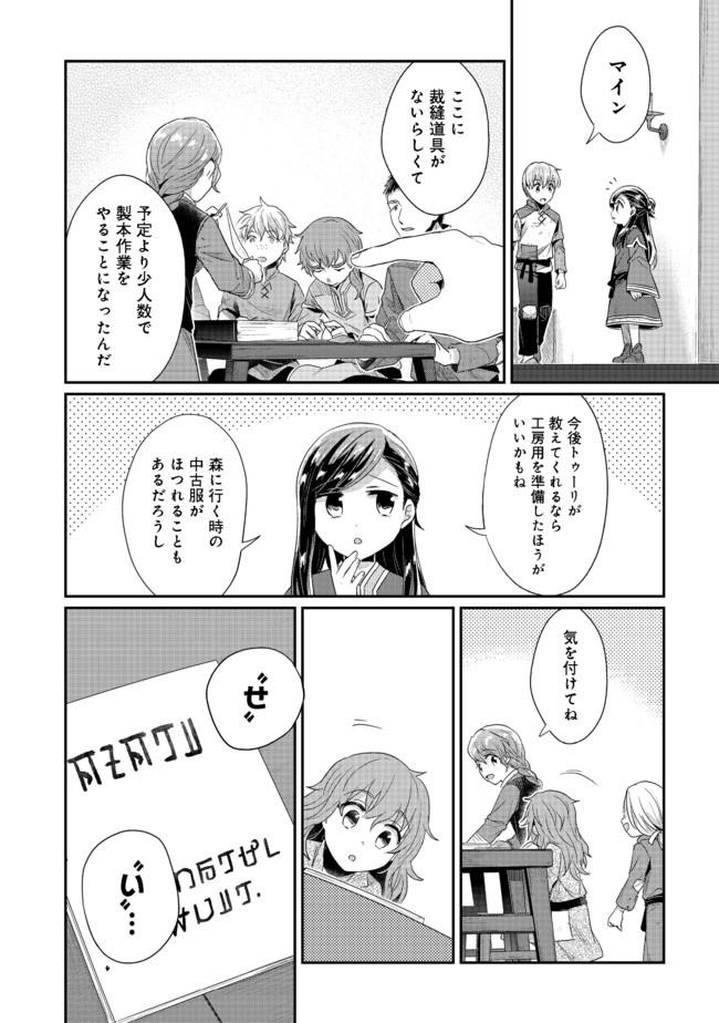 本好きの下剋上 第二部 本のためなら巫女になる！ 第29話 - Page 10