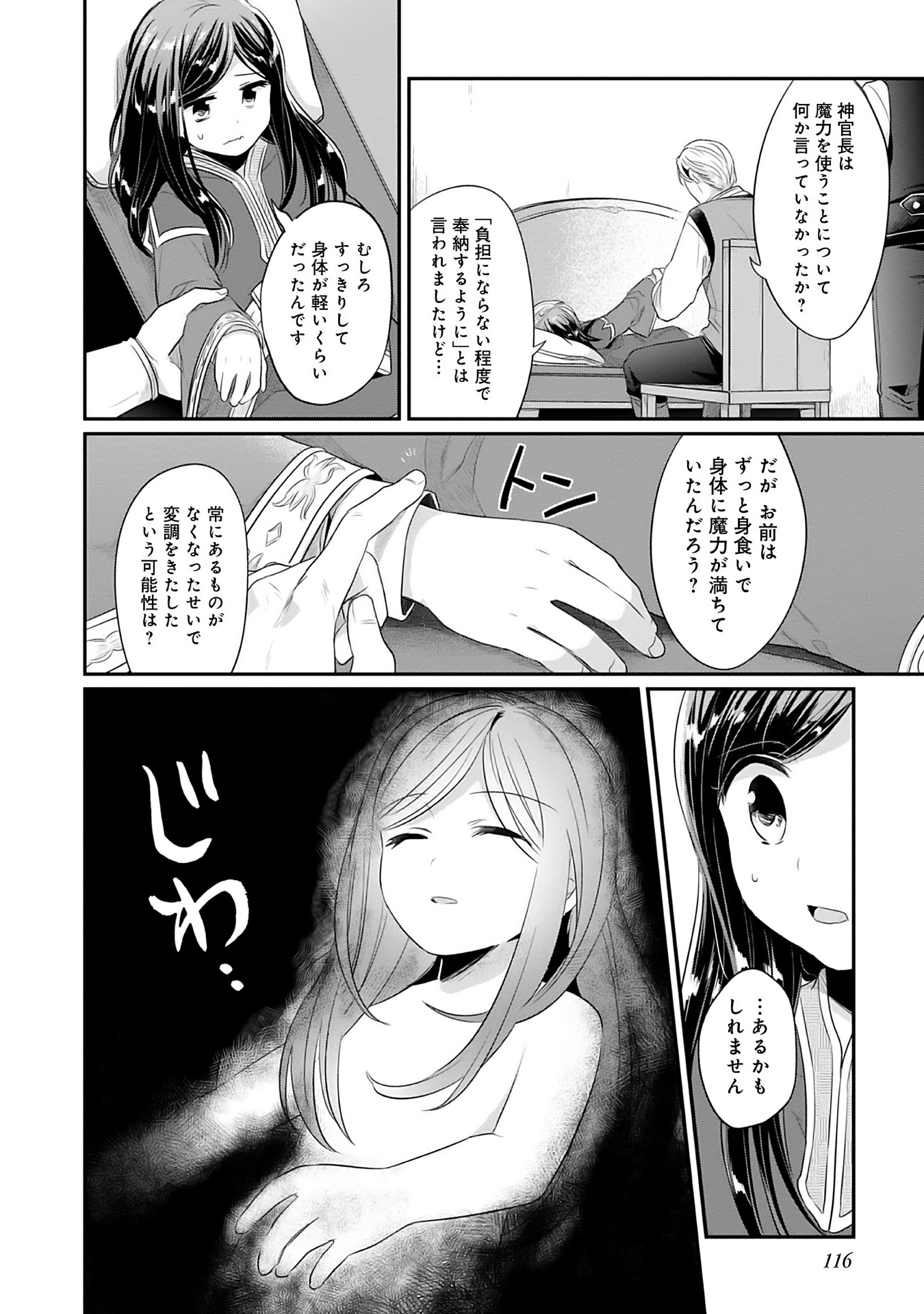 本好きの下剋上 第二部 本のためなら巫女になる！ 第3話 - Page 22