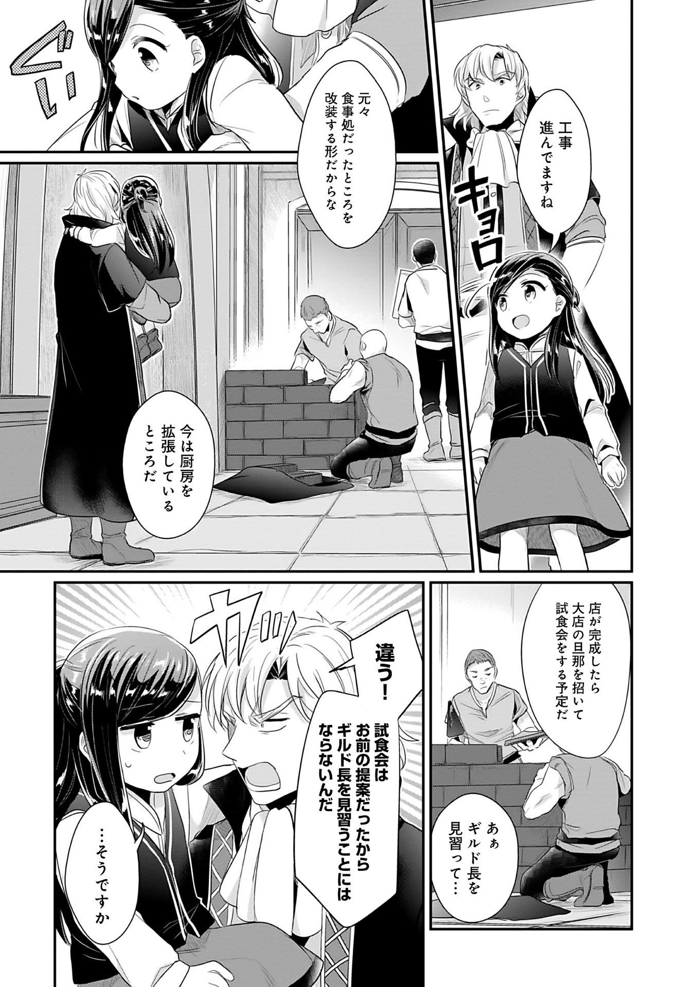 本好きの下剋上 第二部 本のためなら巫女になる！ 第3話 - Page 31