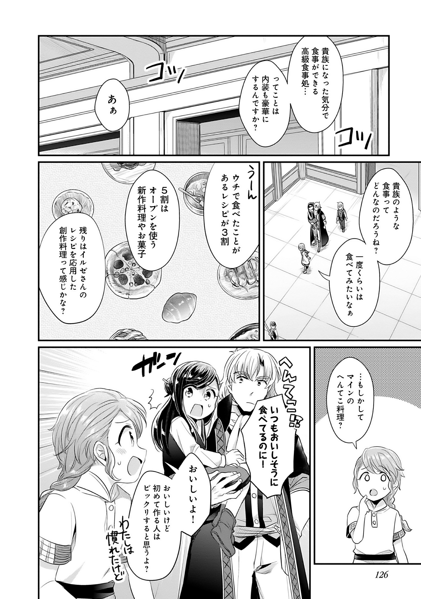 本好きの下剋上 第二部 本のためなら巫女になる！ 第3話 - Page 32