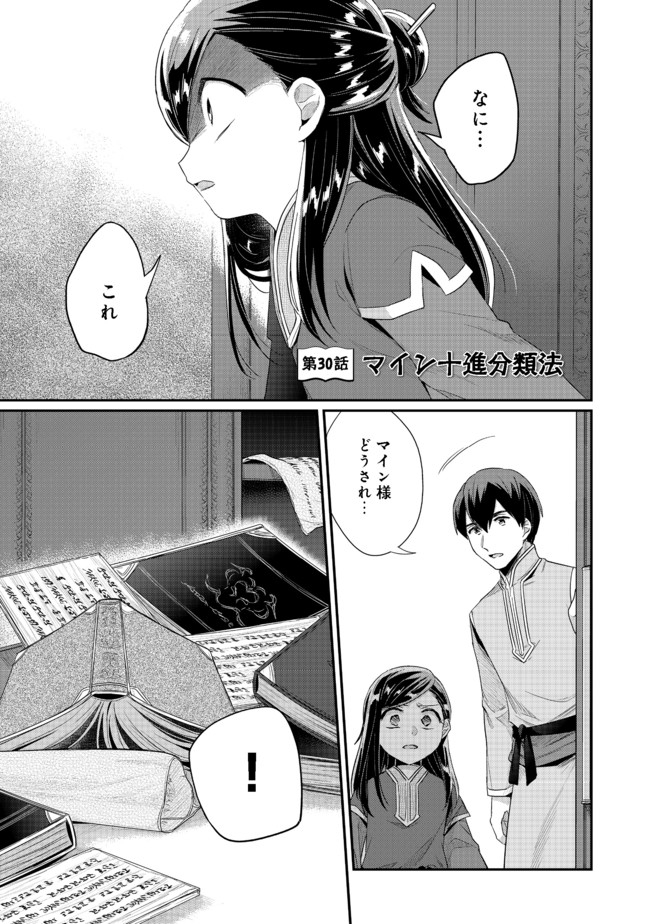 本好きの下剋上 第二部 本のためなら巫女になる！ 第30話 - Page 1