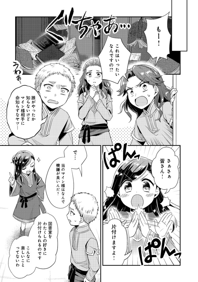 本好きの下剋上 第二部 本のためなら巫女になる！ 第30話 - Page 13