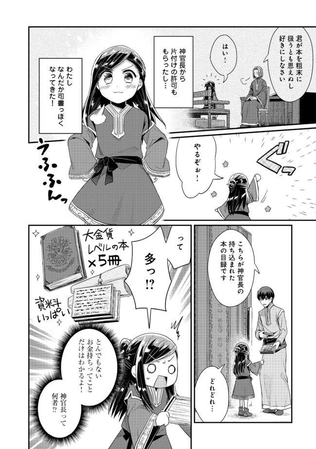 本好きの下剋上 第二部 本のためなら巫女になる！ 第30話 - Page 14