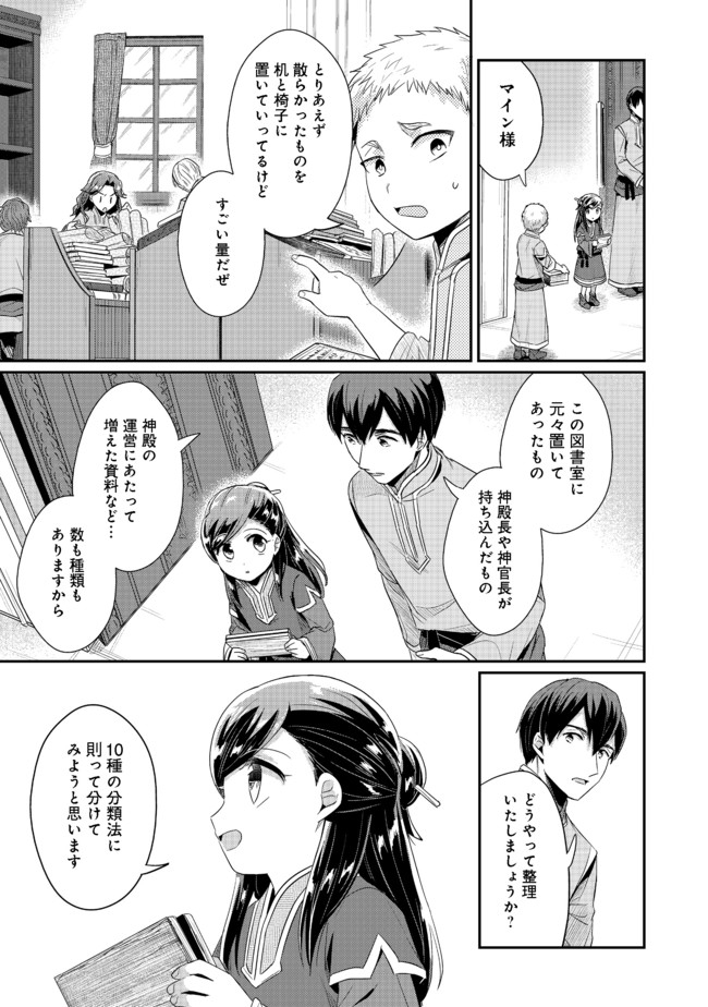 本好きの下剋上 第二部 本のためなら巫女になる！ 第30話 - Page 15