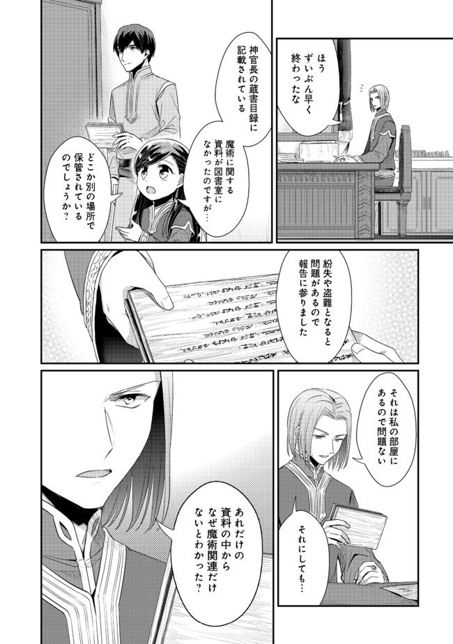 本好きの下剋上 第二部 本のためなら巫女になる！ 第30話 - Page 20