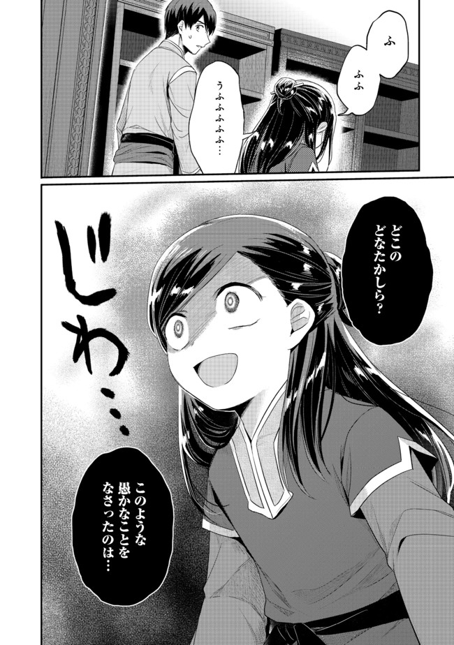 本好きの下剋上 第二部 本のためなら巫女になる！ 第30話 - Page 4