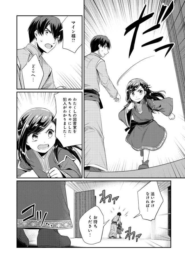 本好きの下剋上 第二部 本のためなら巫女になる！ 第30話 - Page 6