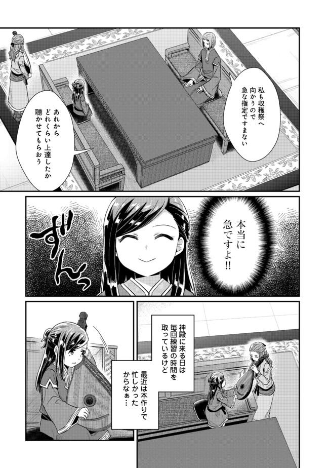 本好きの下剋上 第二部 本のためなら巫女になる！ 第31.1話 - Page 11