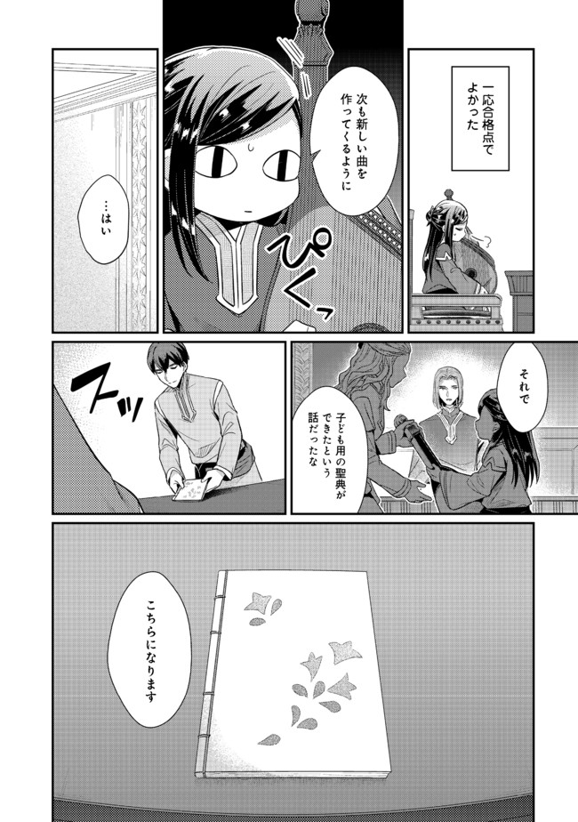 本好きの下剋上 第二部 本のためなら巫女になる！ 第31.1話 - Page 14