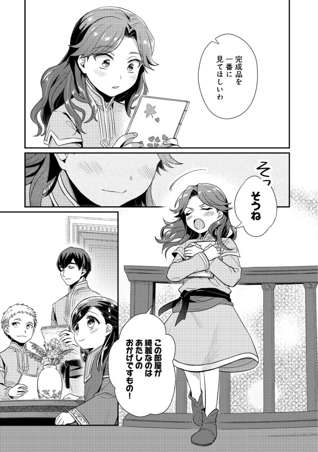 本好きの下剋上 第二部 本のためなら巫女になる！ 第31.1話 - Page 7