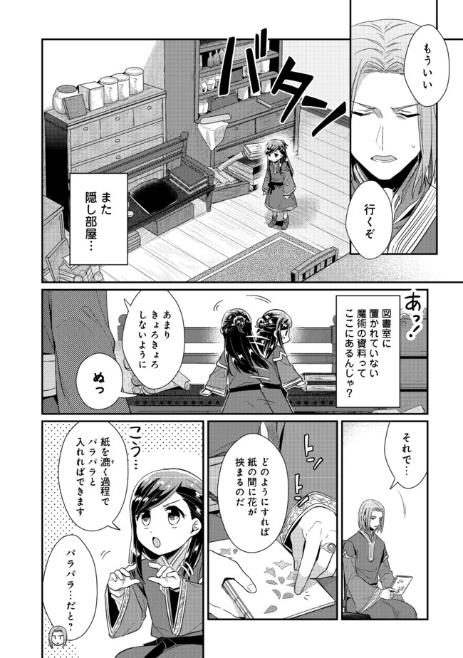 本好きの下剋上 第二部 本のためなら巫女になる！ 第31.2話 - Page 1