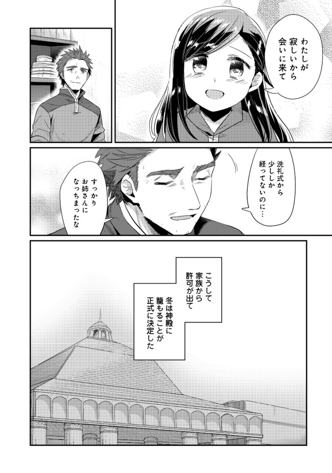 本好きの下剋上 第二部 本のためなら巫女になる！ 第31.2話 - Page 15