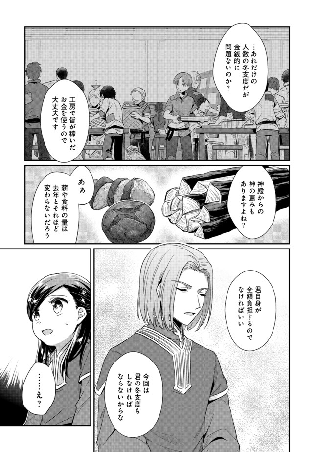 本好きの下剋上 第二部 本のためなら巫女になる！ 第31.2話 - Page 6