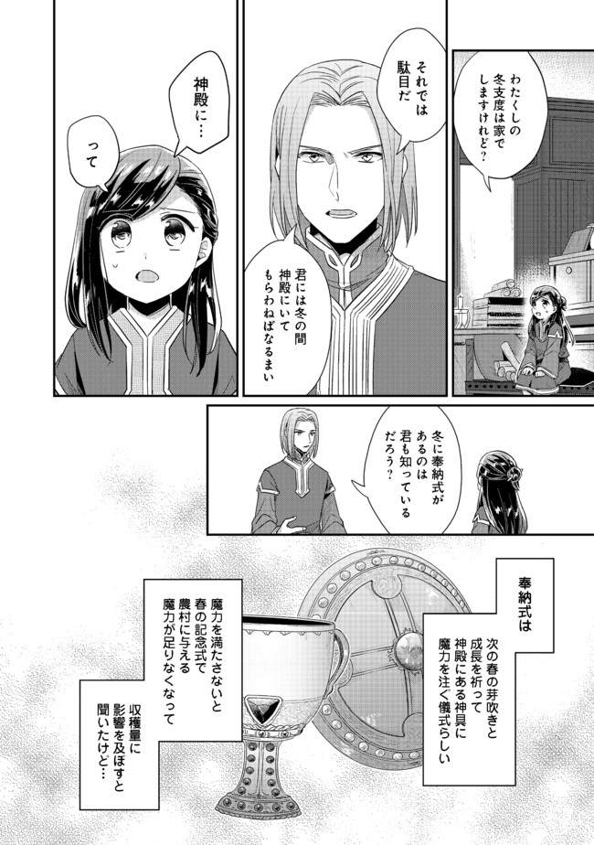 本好きの下剋上 第二部 本のためなら巫女になる！ 第31.2話 - Page 7