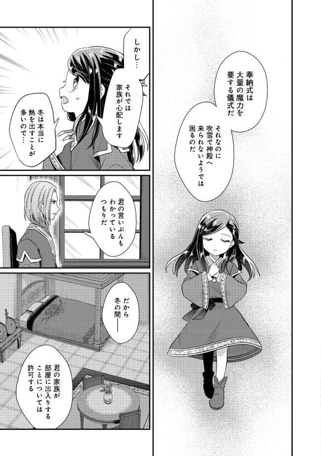 本好きの下剋上 第二部 本のためなら巫女になる！ 第31.2話 - Page 8