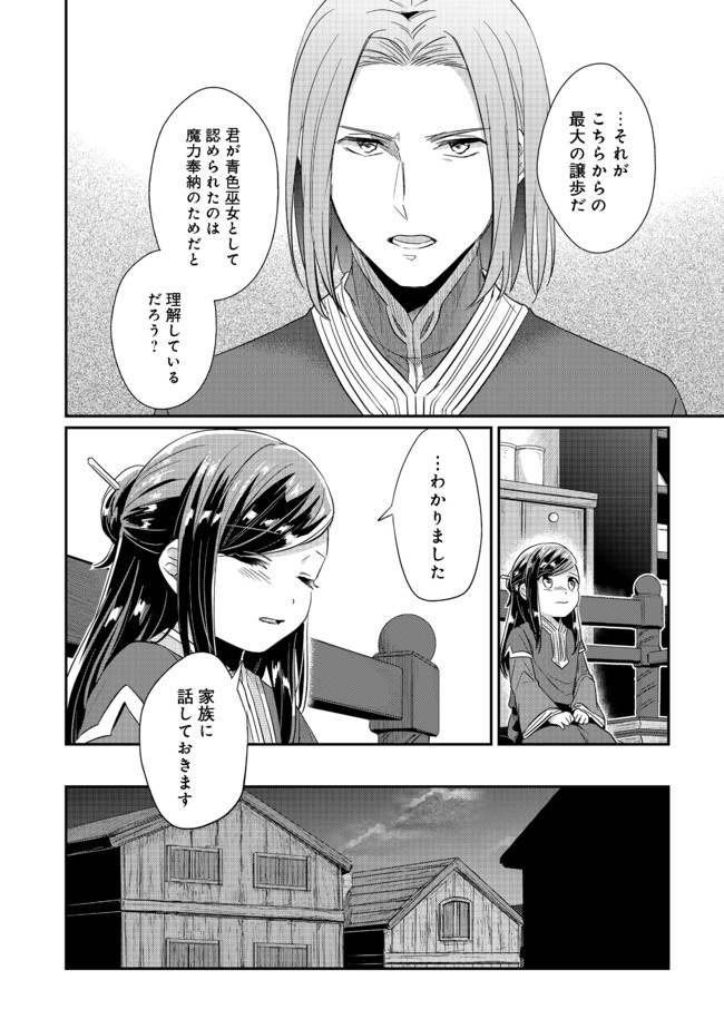 本好きの下剋上 第二部 本のためなら巫女になる！ 第31.2話 - Page 9