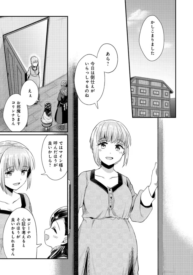 本好きの下剋上 第二部 本のためなら巫女になる！ 第33.1話 - Page 11