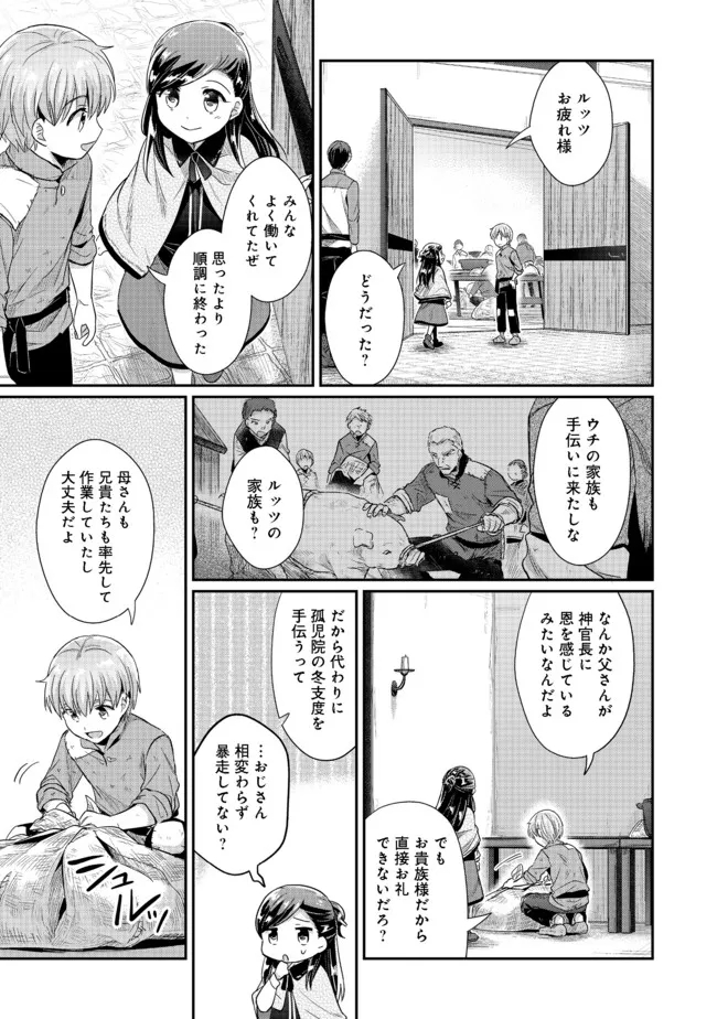 本好きの下剋上 第二部 本のためなら巫女になる！ 第33.1話 - Page 3