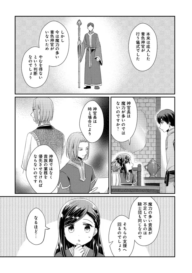 本好きの下剋上 第二部 本のためなら巫女になる！ 第33.2話 - Page 2